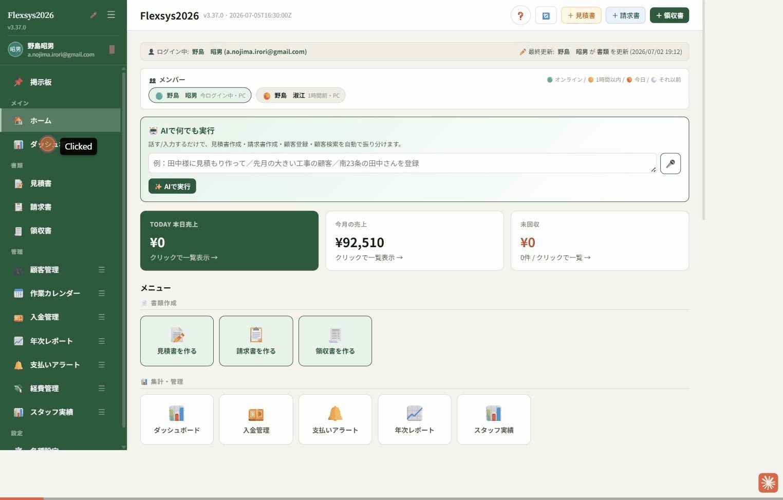 Flexsys ダッシュボード画面